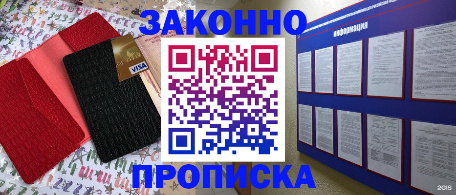 прописка законно в Карпинске